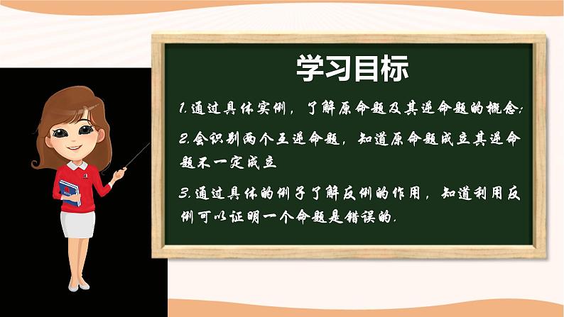 12.3+互逆命题(第1课时)-2022-2023学年七年级数学下册同步精品课件(苏科版)第2页