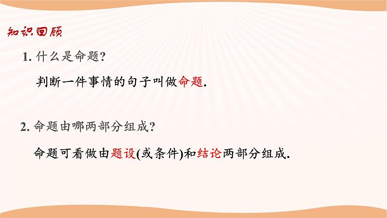 12.3+互逆命题(第1课时)-2022-2023学年七年级数学下册同步精品课件(苏科版)第3页