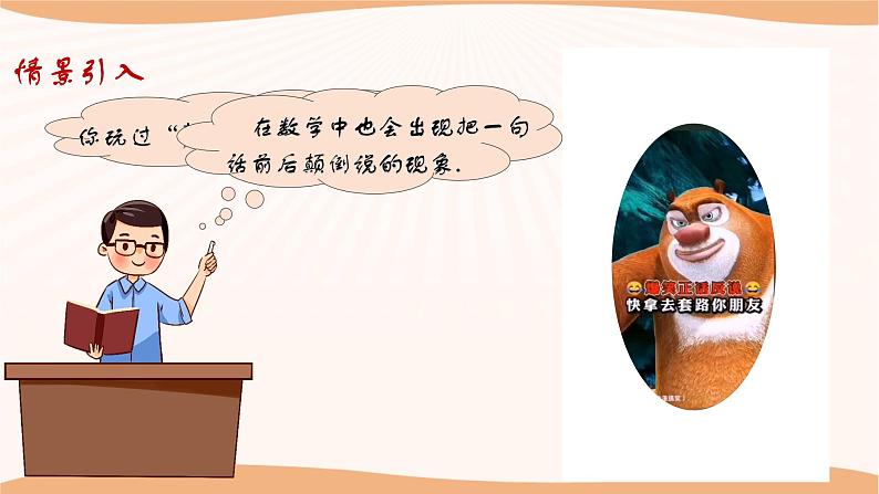 12.3+互逆命题(第1课时)-2022-2023学年七年级数学下册同步精品课件(苏科版)第4页