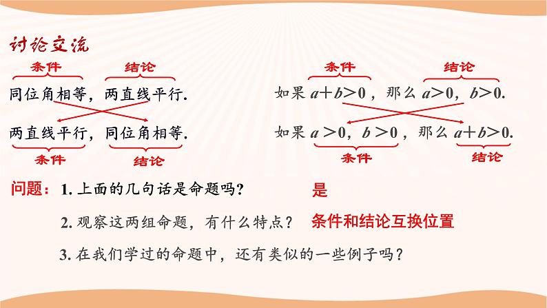 12.3+互逆命题(第1课时)-2022-2023学年七年级数学下册同步精品课件(苏科版)第7页