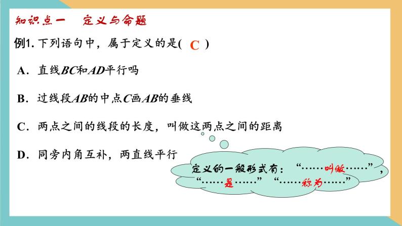 第十二章+证明（小结思考）（课件）-2022-2023学年七年级数学下册同步精品课件（苏科版）04