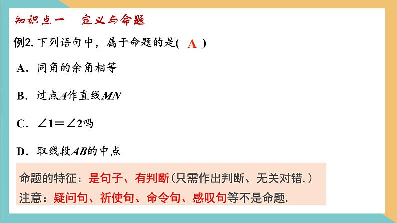 第十二章+证明(小结思考)(课件)-2022-2023学年七年级数学下册同步精品课件(苏科版)05