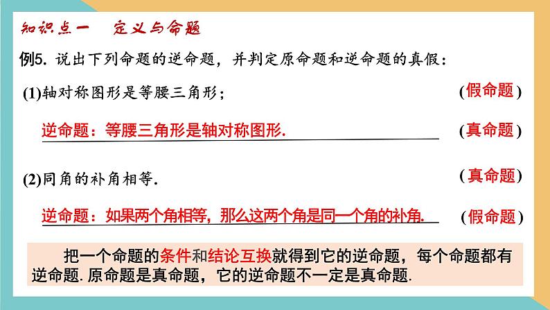 第十二章+证明(小结思考)(课件)-2022-2023学年七年级数学下册同步精品课件(苏科版)08