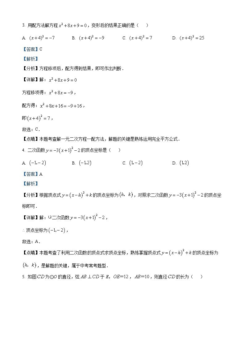 辽宁省大连市金州区2022-2023学年九年级上学期期中数学试题答案第2页