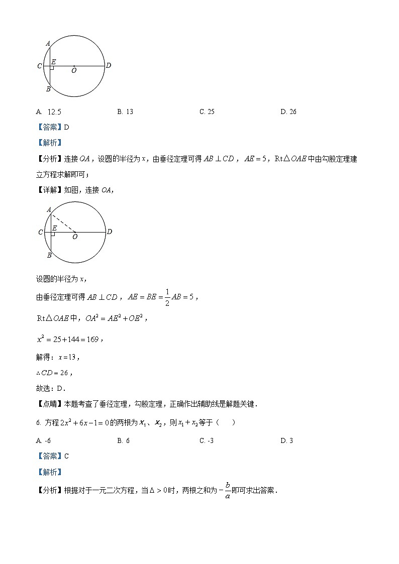 辽宁省大连市金州区2022-2023学年九年级上学期期中数学试题答案第3页