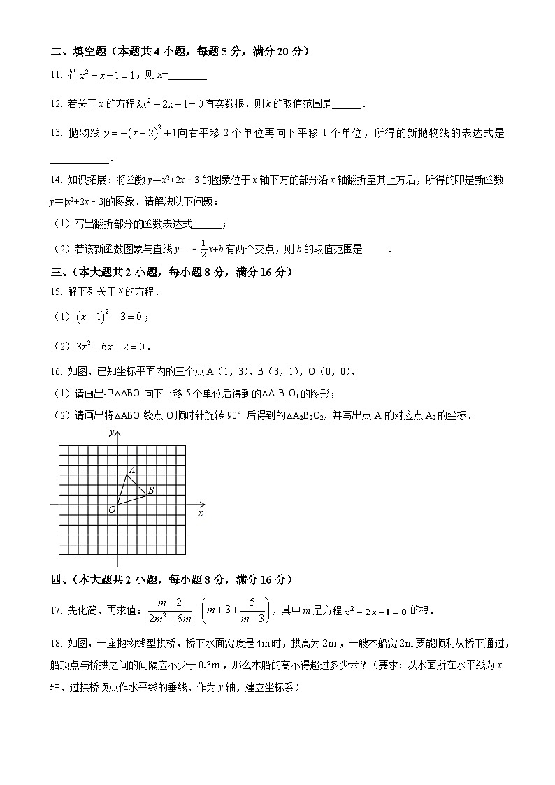 安徽省芜湖市无为第三中学2022-2023学年九年级上学期期中数学试题第3页