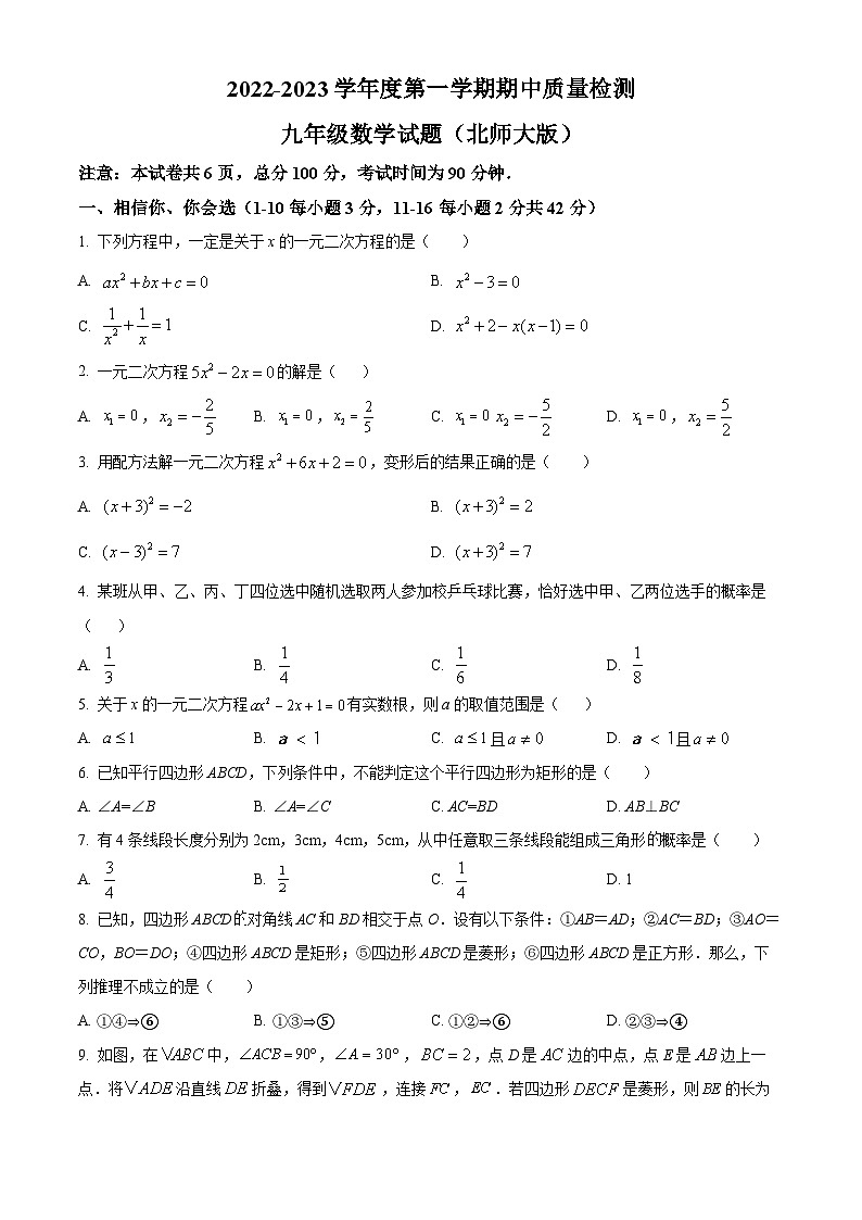 河北省邯郸市成安县2022-2023学年九年级上学期期中数学试题第1页