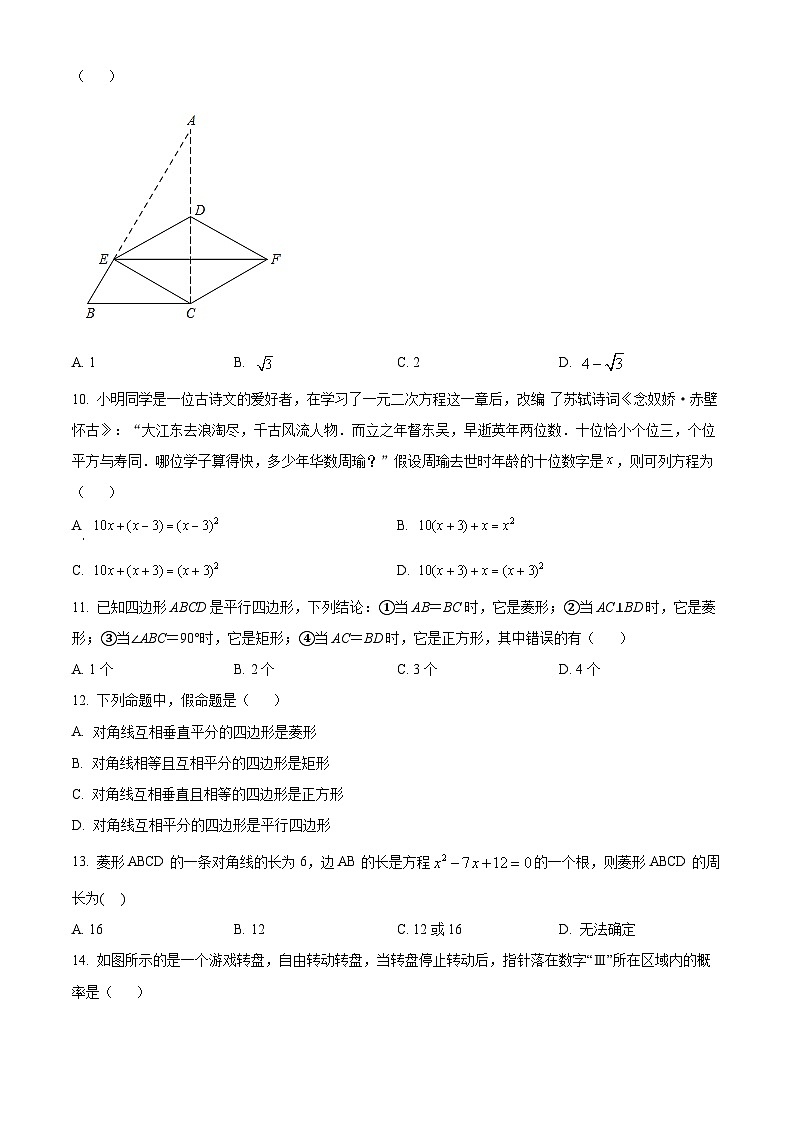 河北省邯郸市成安县2022-2023学年九年级上学期期中数学试题第2页