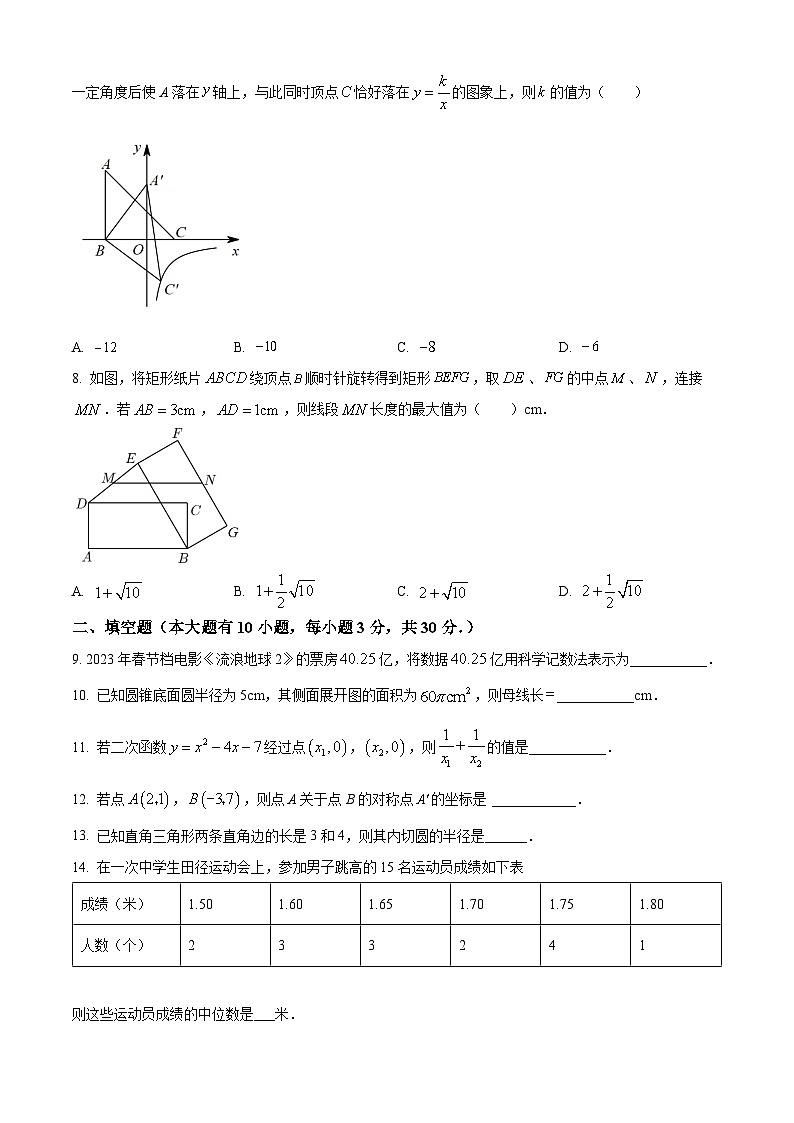 江苏省宿迁市2022-2023学年九年级下学期期中数学试题第2页
