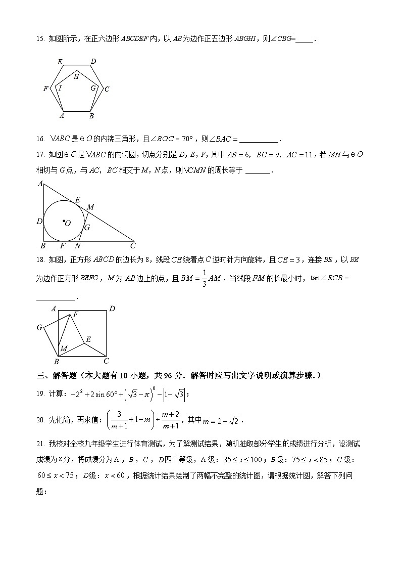 江苏省宿迁市2022-2023学年九年级下学期期中数学试题第3页