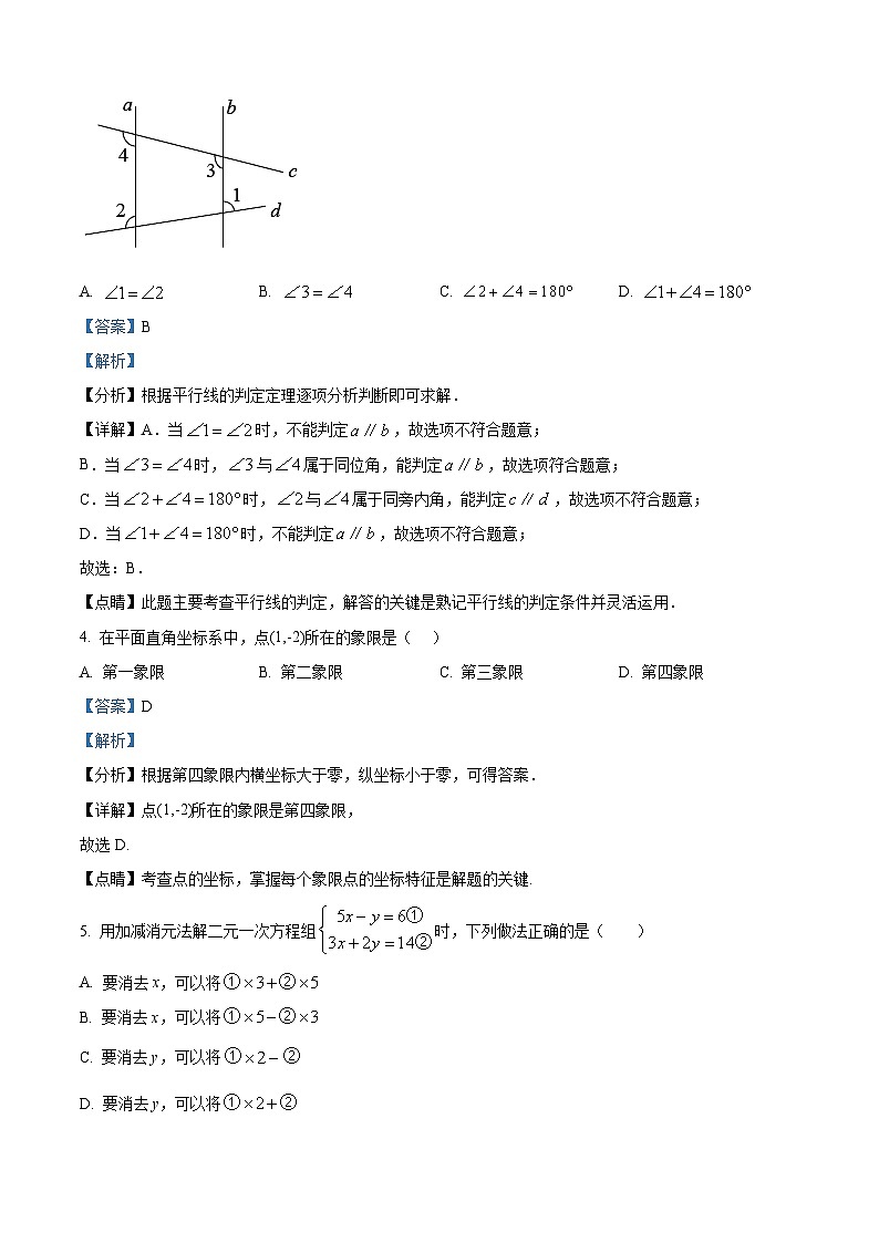 新疆维吾尔自治区乌鲁木齐市2022-2023学年七年级下学期期中数学试题答案第2页