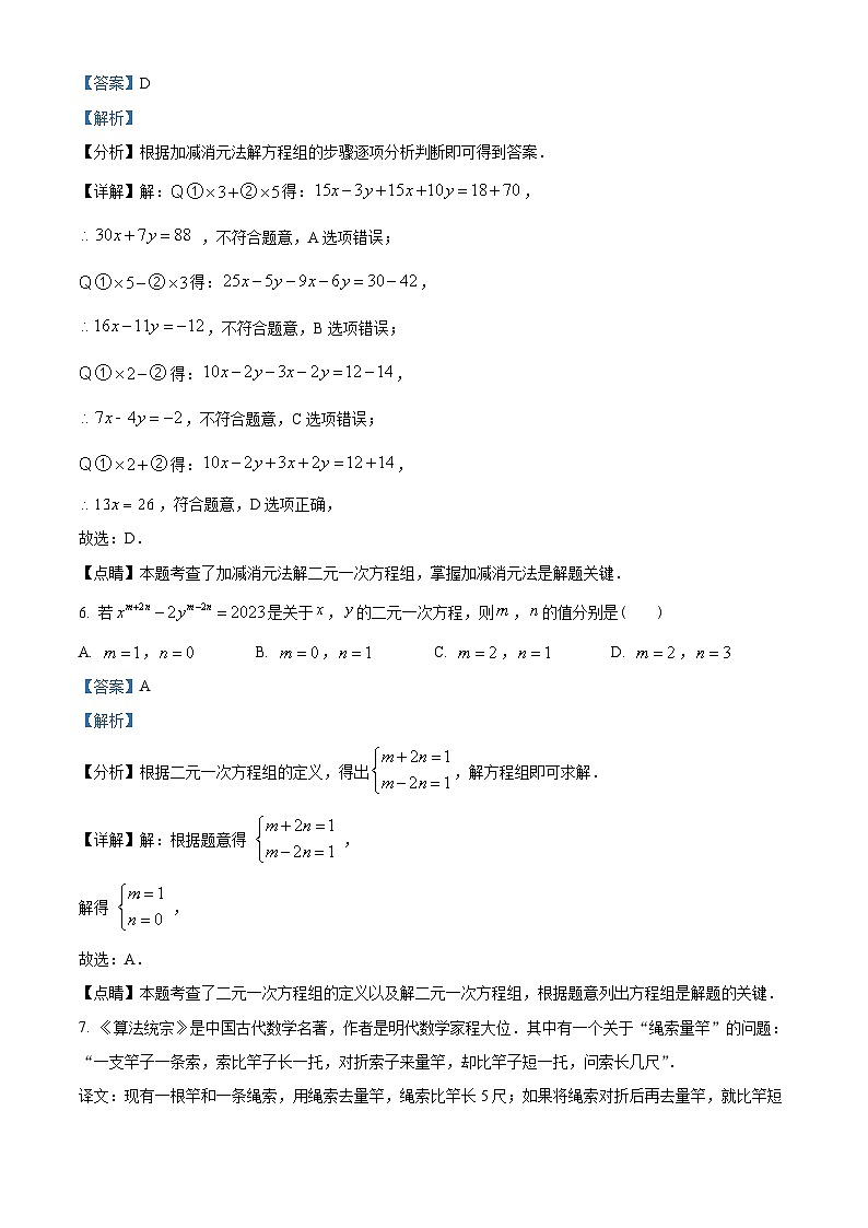 新疆维吾尔自治区乌鲁木齐市2022-2023学年七年级下学期期中数学试题答案第3页