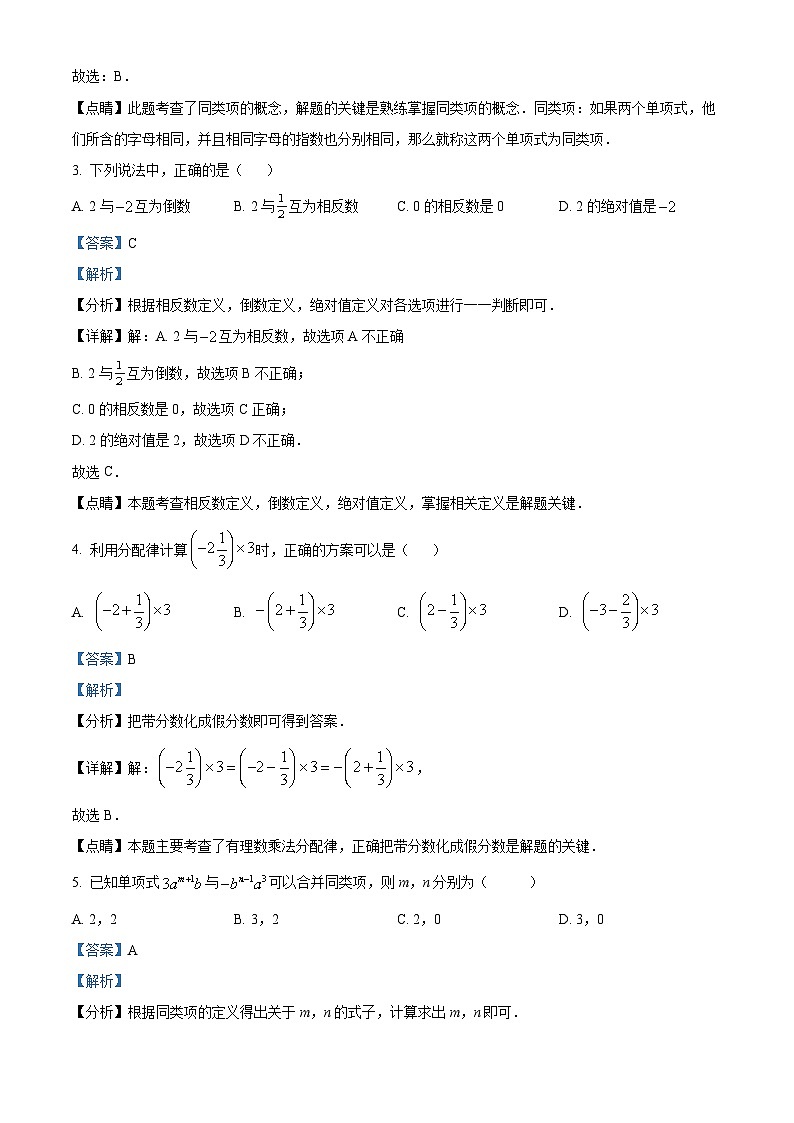 安徽省芜湖市无为第三中学2022-2023学年七年级上学期期中数学试题答案02