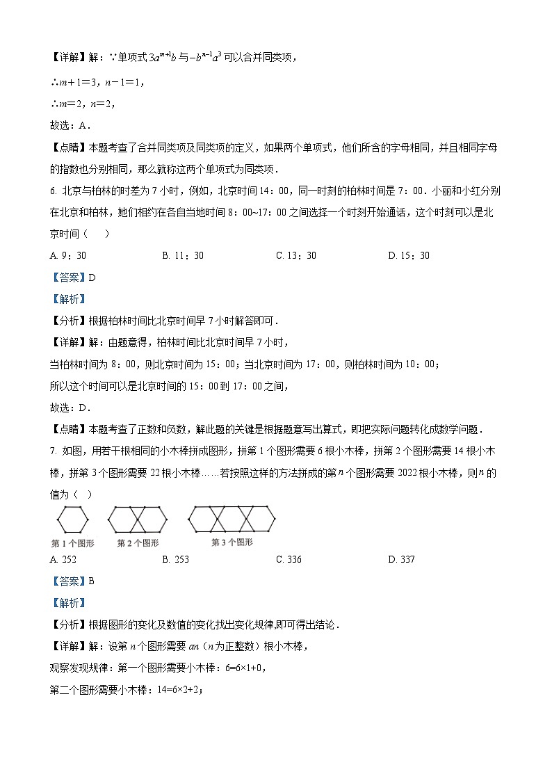安徽省芜湖市无为第三中学2022-2023学年七年级上学期期中数学试题答案03