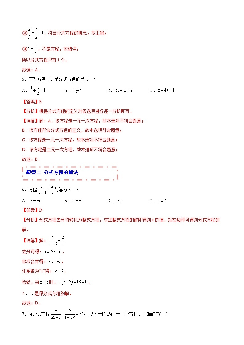 专题05 分式方程（题型归纳）试卷03
