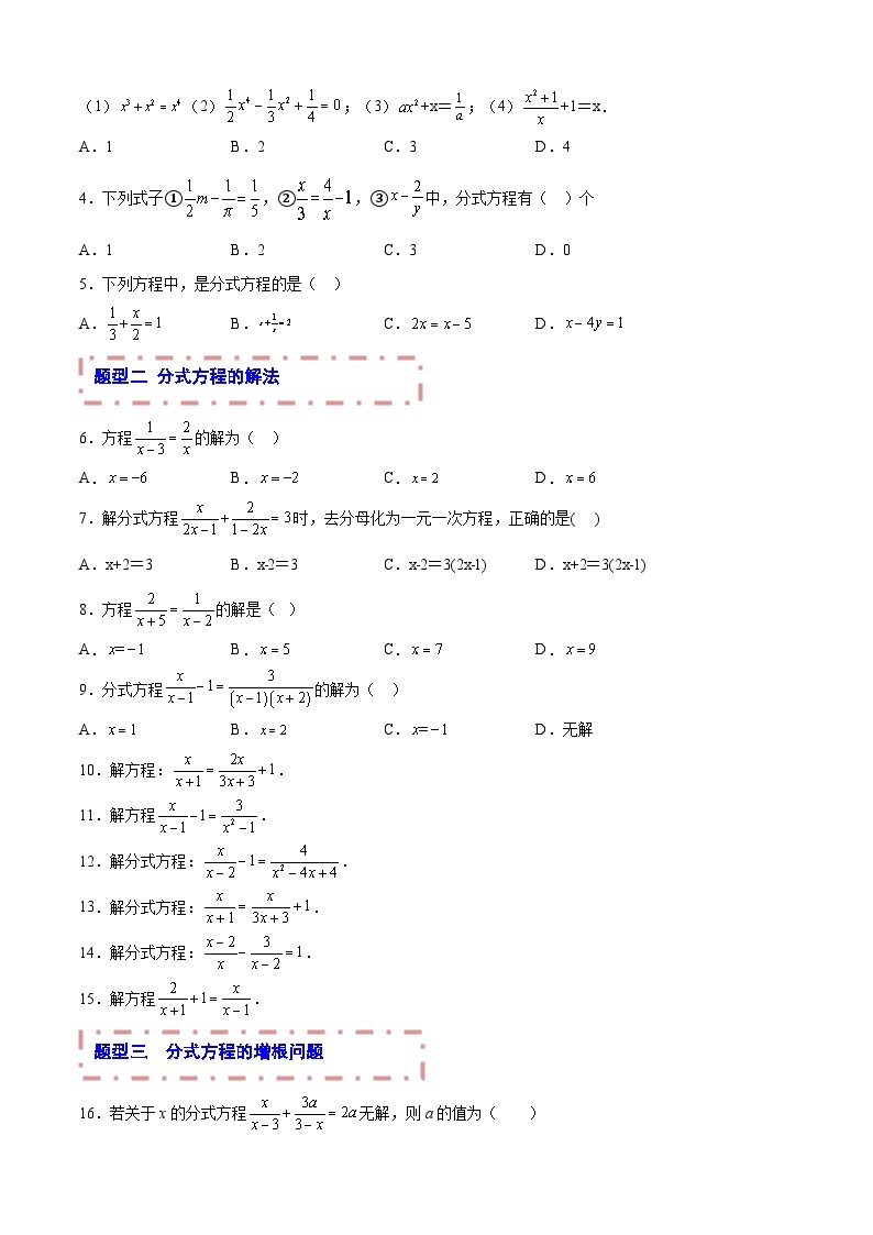 专题05 分式方程（题型归纳）试卷02