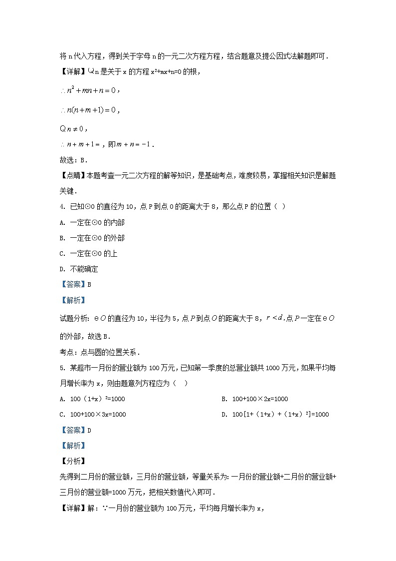 2020-2021学年江苏省扬州市江都区九年级上学期数学10月月考考试题及答案第2页