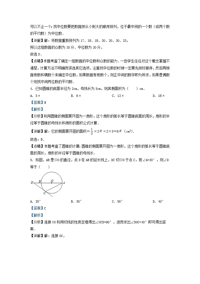 2021-2022学年江苏省扬州市邗江区九年级上学期数学期末考试题及答案第2页