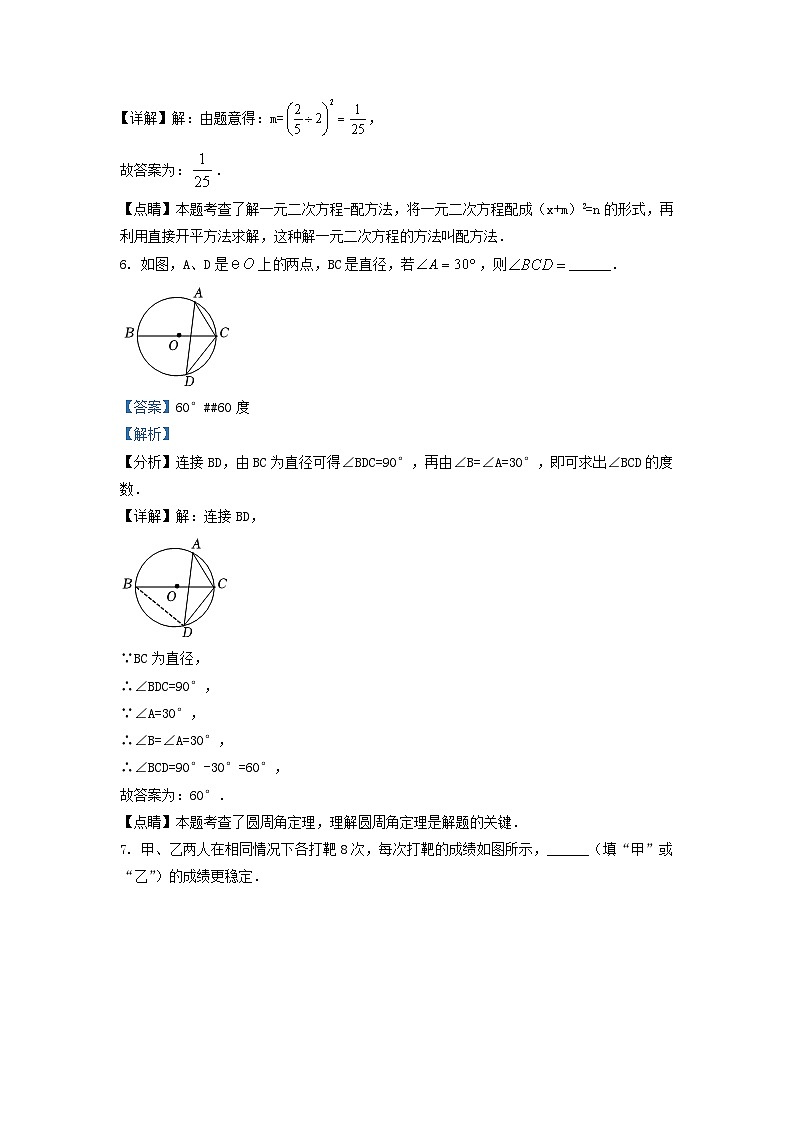 2021-2022学年江苏省镇江市九年级上学期数学期末试题及答案03