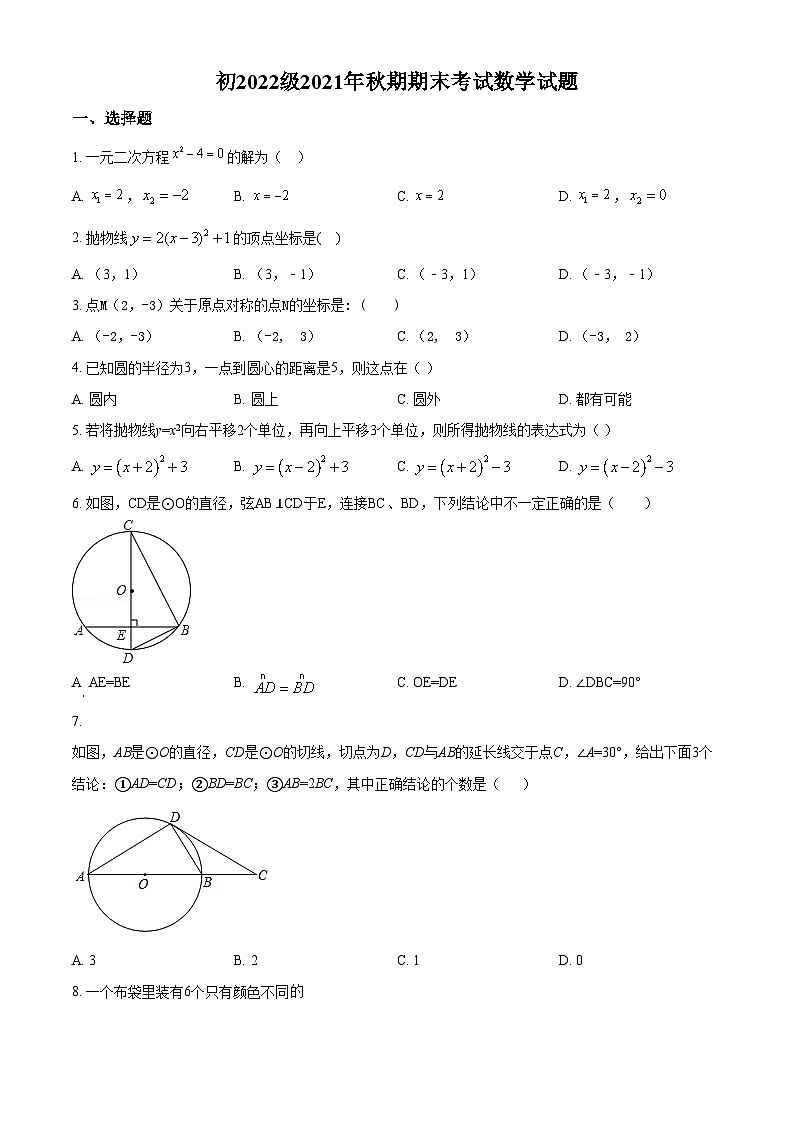 精品解析:重庆市永川区2021-2022学年九年级上学期期末数学试题01