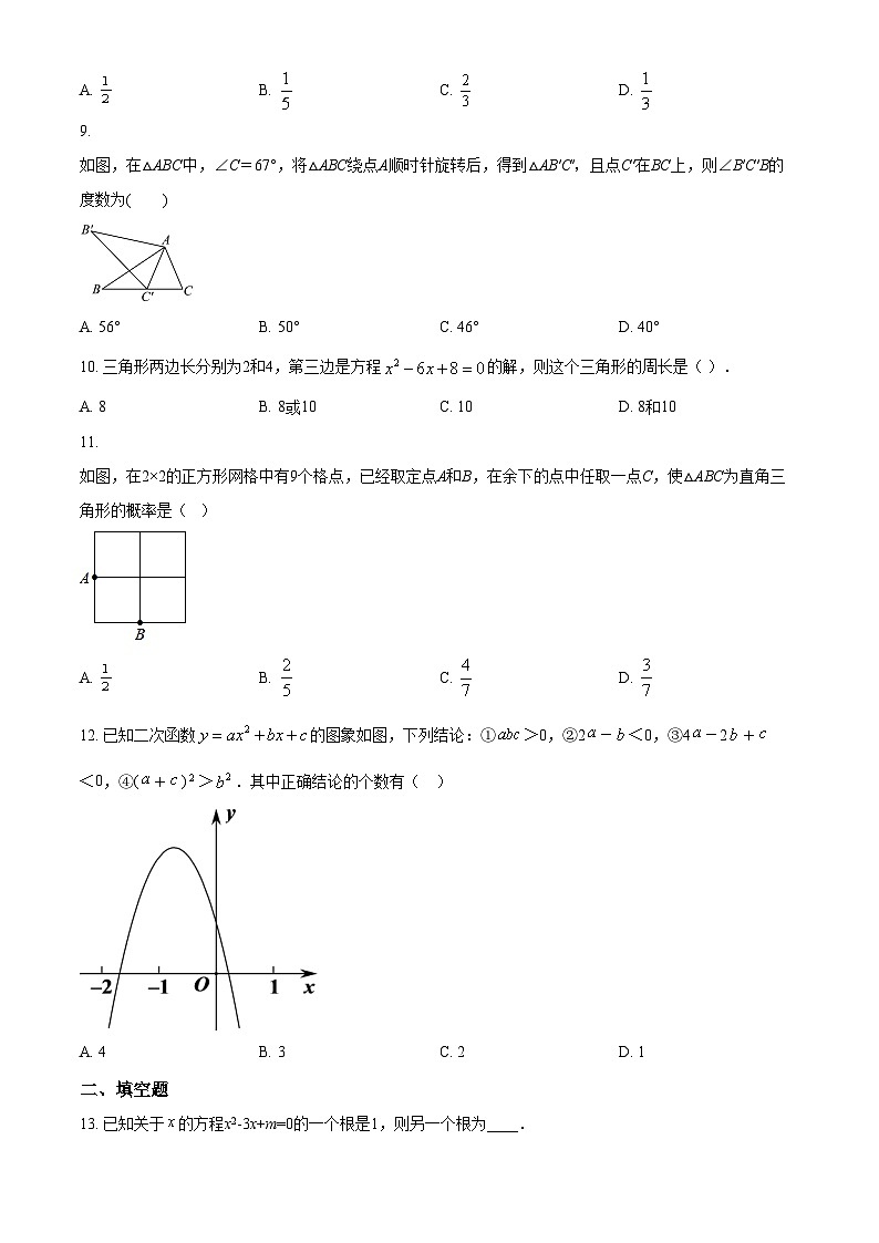 精品解析:重庆市永川区2021-2022学年九年级上学期期末数学试题03