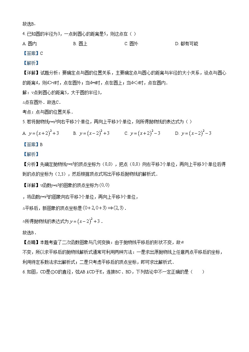 精品解析:重庆市永川区2021-2022学年九年级上学期期末数学试题03