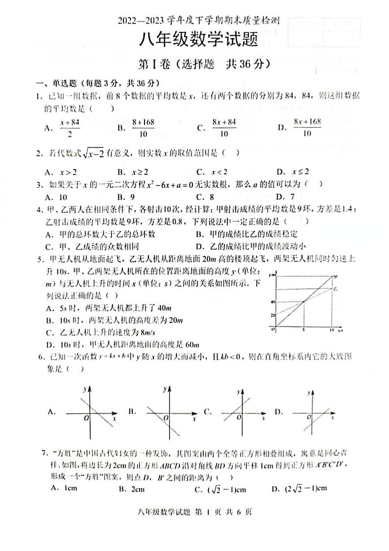 古浪县第六中学2022---2023学年度第二学期八年级数学期末试卷第1页