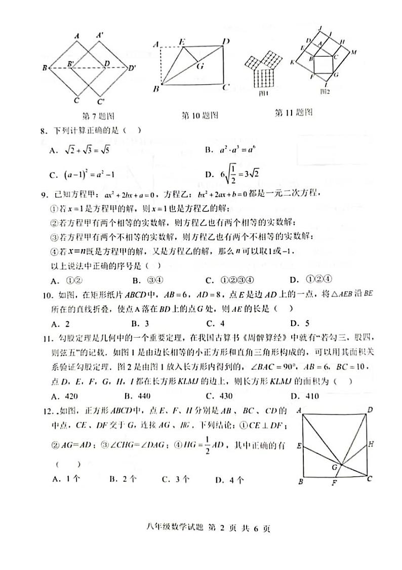 古浪县第六中学2022---2023学年度第二学期八年级数学期末试卷第2页