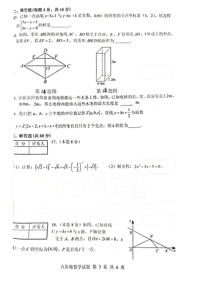 古浪县第六中学2022---2023学年度第二学期八年级数学期末试卷第3页