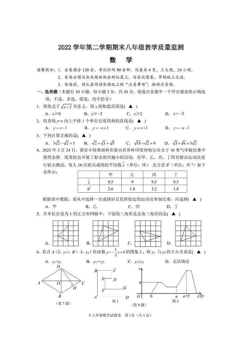 古浪县土门九年一贯制学校2022学年第二学期期末八年级数学监测试题第1页