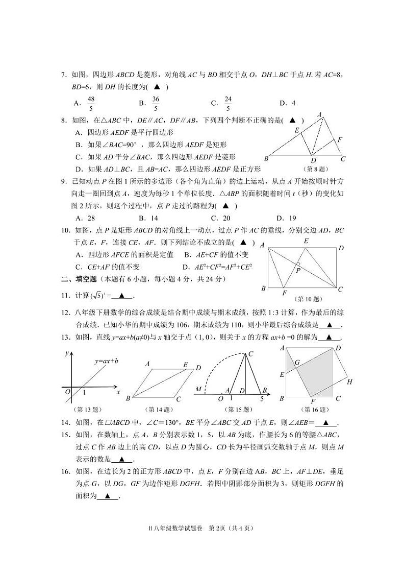 古浪县土门九年一贯制学校2022学年第二学期期末八年级数学监测试题第2页