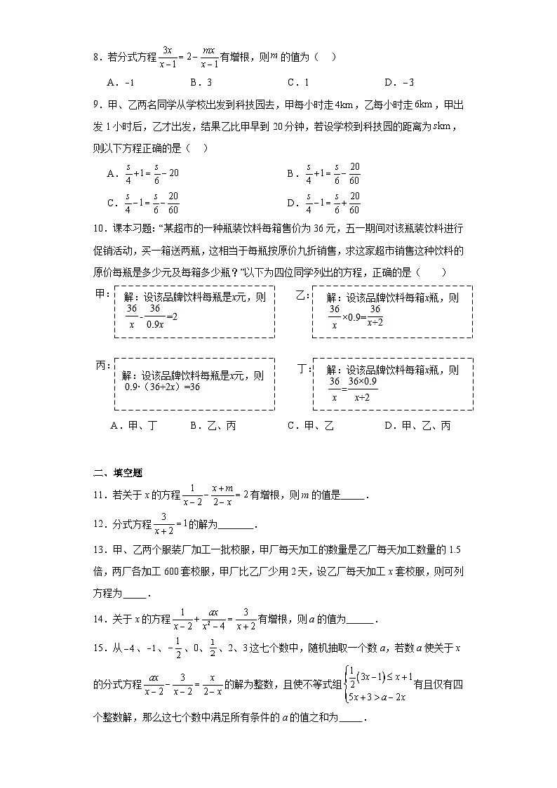 15.3分式方程课堂提升练-人教版数学八年级上册第2页
