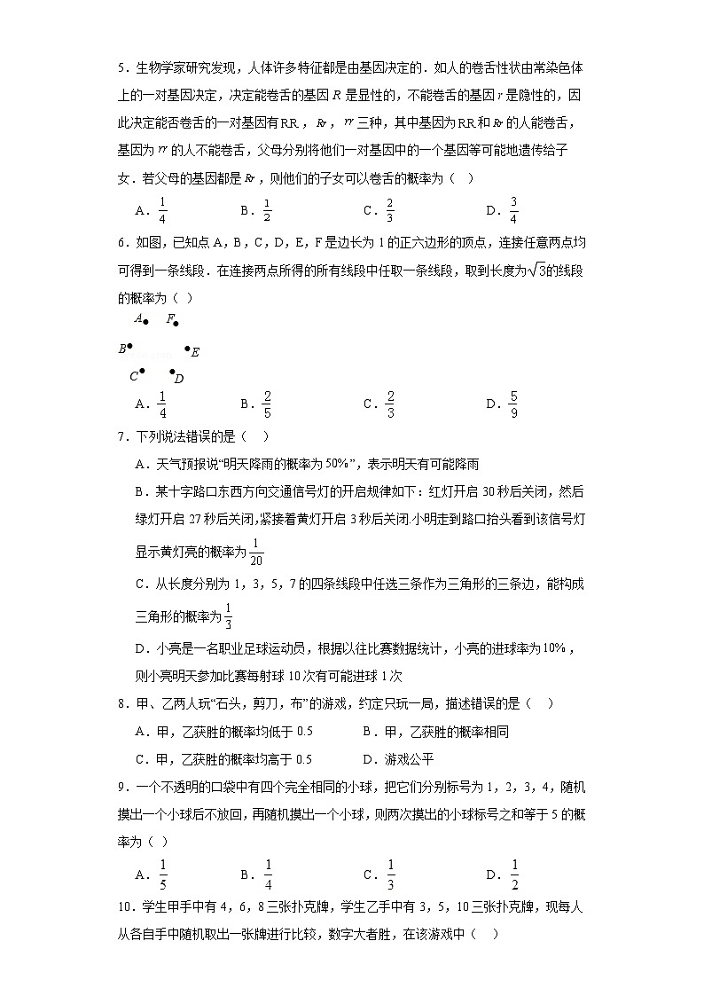 25.2用列举法求概率课堂提升练-人教版数学九年级上册02