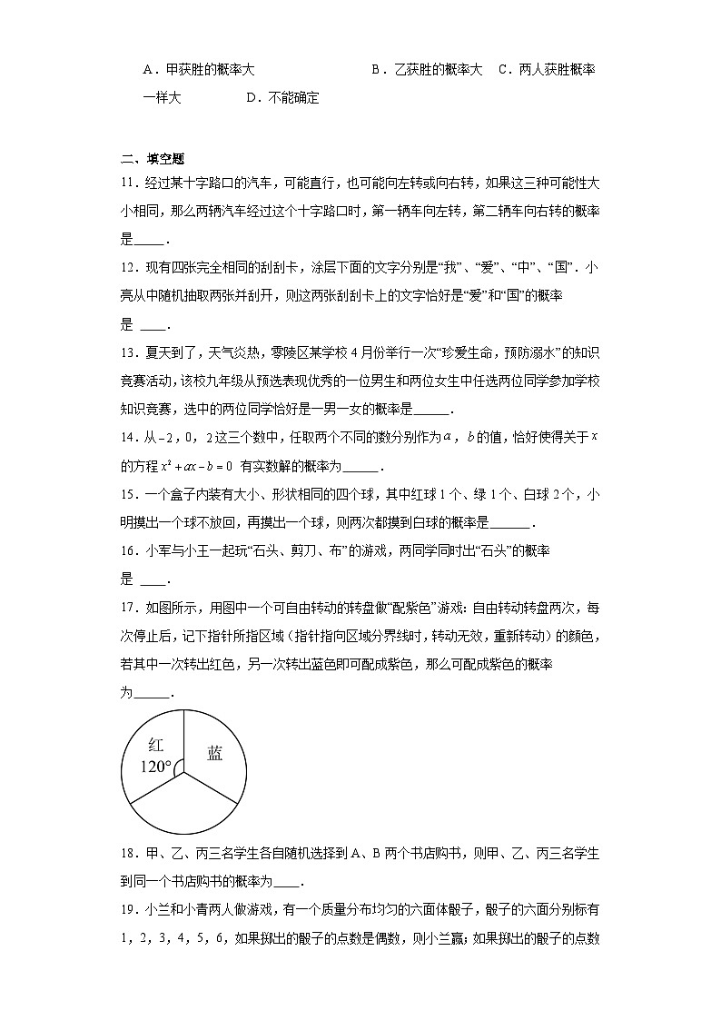 25.2用列举法求概率课堂提升练-人教版数学九年级上册03
