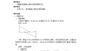 沪科版八年级上册第14章 全等三角形14.2 三角形全等的判定教案设计