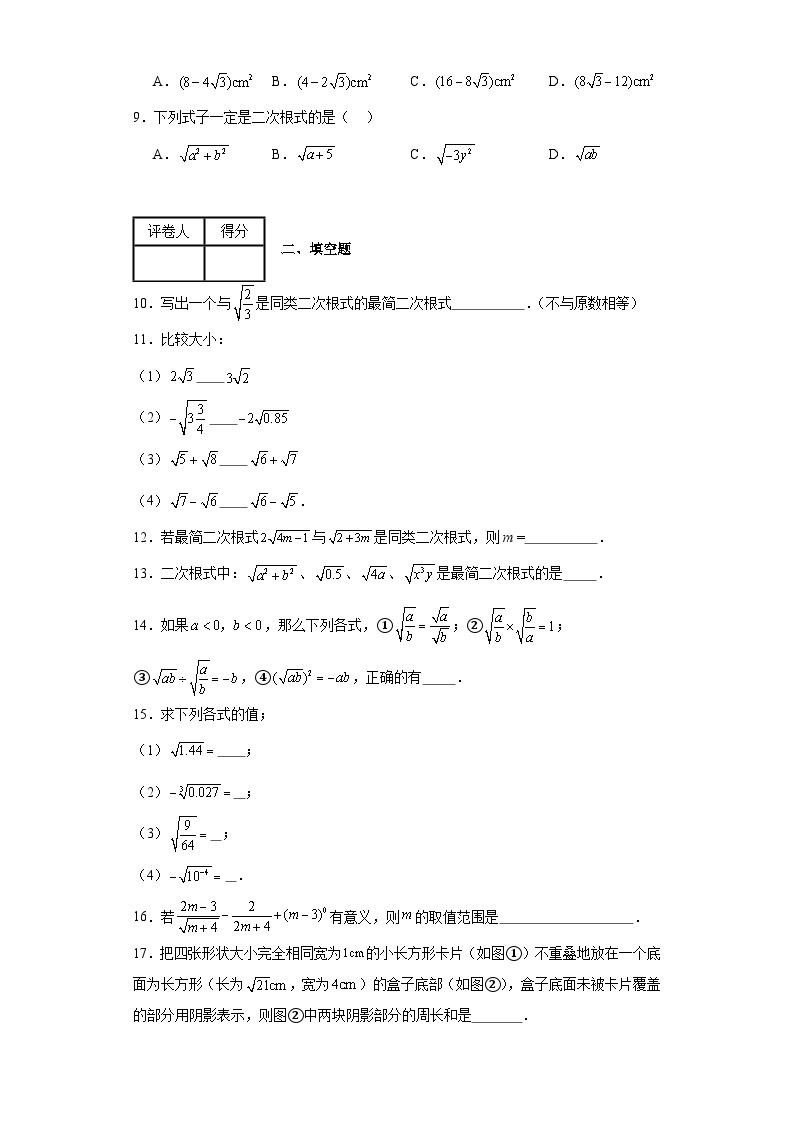 浙教版数学下册第1章二次根式（A卷）含解析答案02