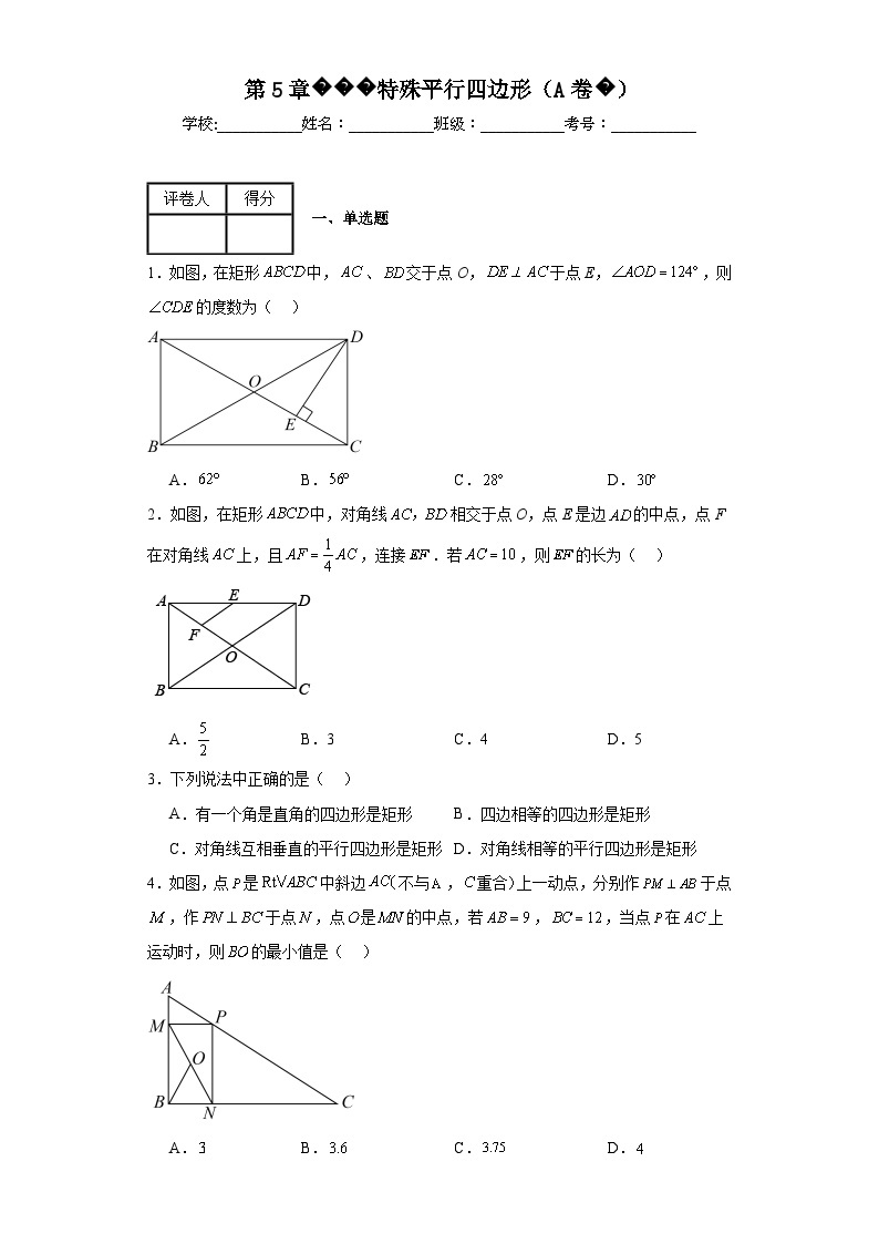 浙教版数学下册第5章特殊平行四边形（A卷）含解析答案01