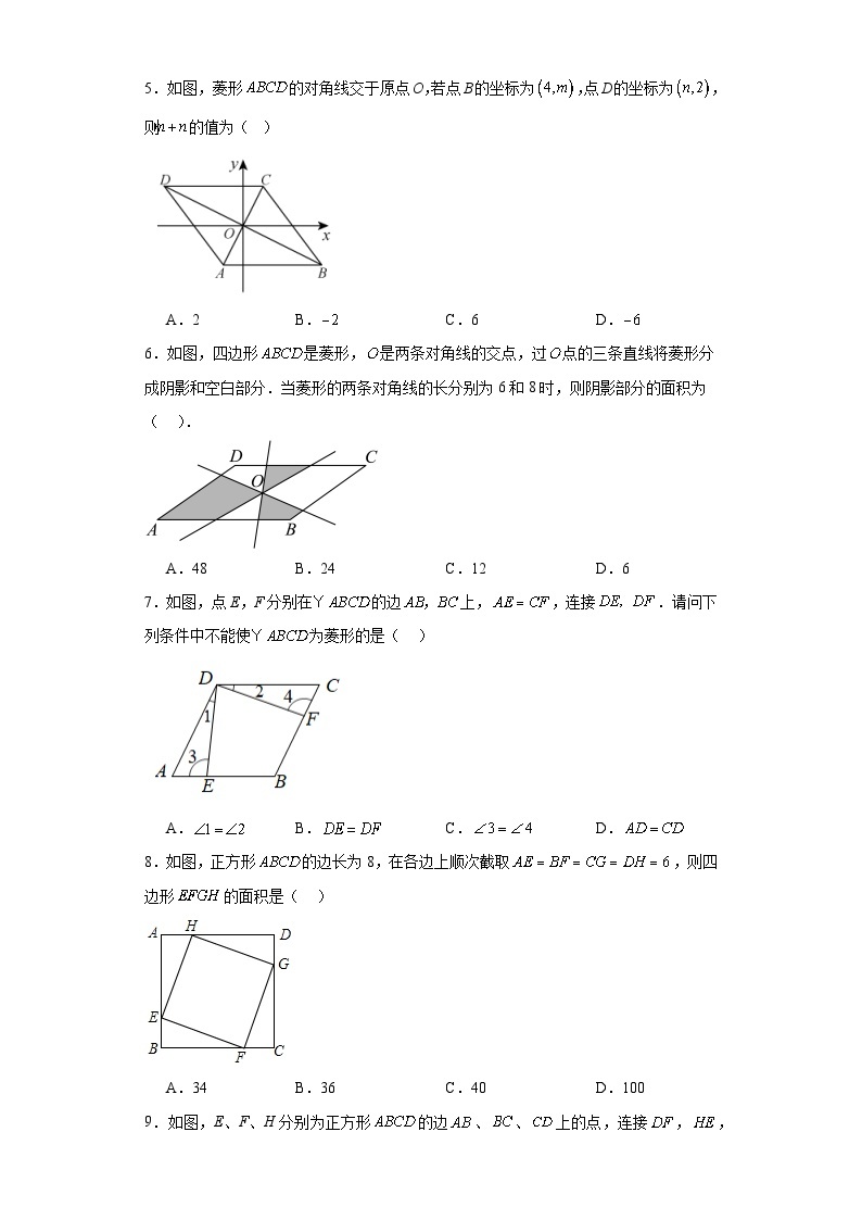 浙教版数学下册第5章特殊平行四边形（A卷）含解析答案02