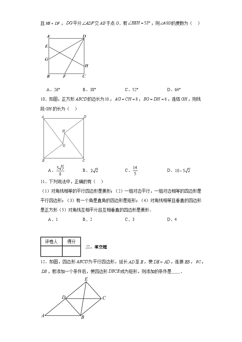 浙教版数学下册第5章特殊平行四边形（A卷）含解析答案03