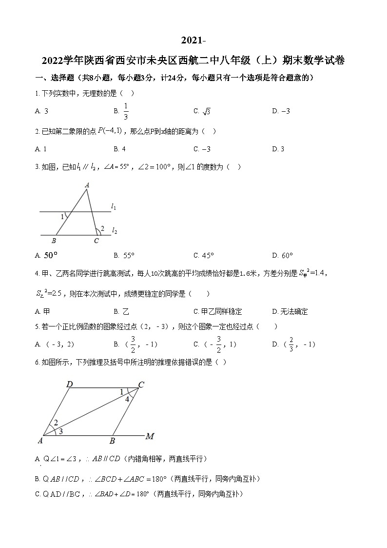 精品解析:陕西省西安市未央区西航二中2021-2022学年八年级上学期期末数学试题01