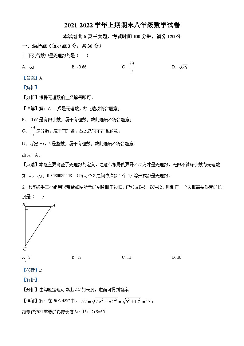 精品解析:河南省郑州中原一中实验学校2021-2022学年八年级上学期期末数学试题(原卷版)01
