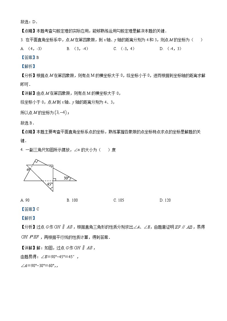 精品解析:河南省郑州中原一中实验学校2021-2022学年八年级上学期期末数学试题(原卷版)02