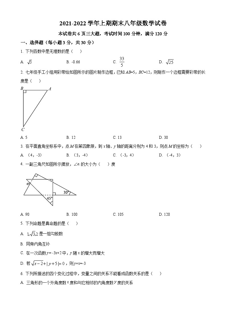 精品解析:河南省郑州中原一中实验学校2021-2022学年八年级上学期期末数学试题(原卷版)01