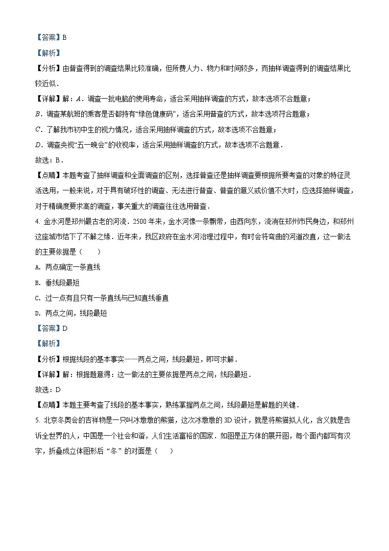 精品解析:河南省郑州市第八中学2021-2022学年七年级上学期期末数学试题(解析版)第2页