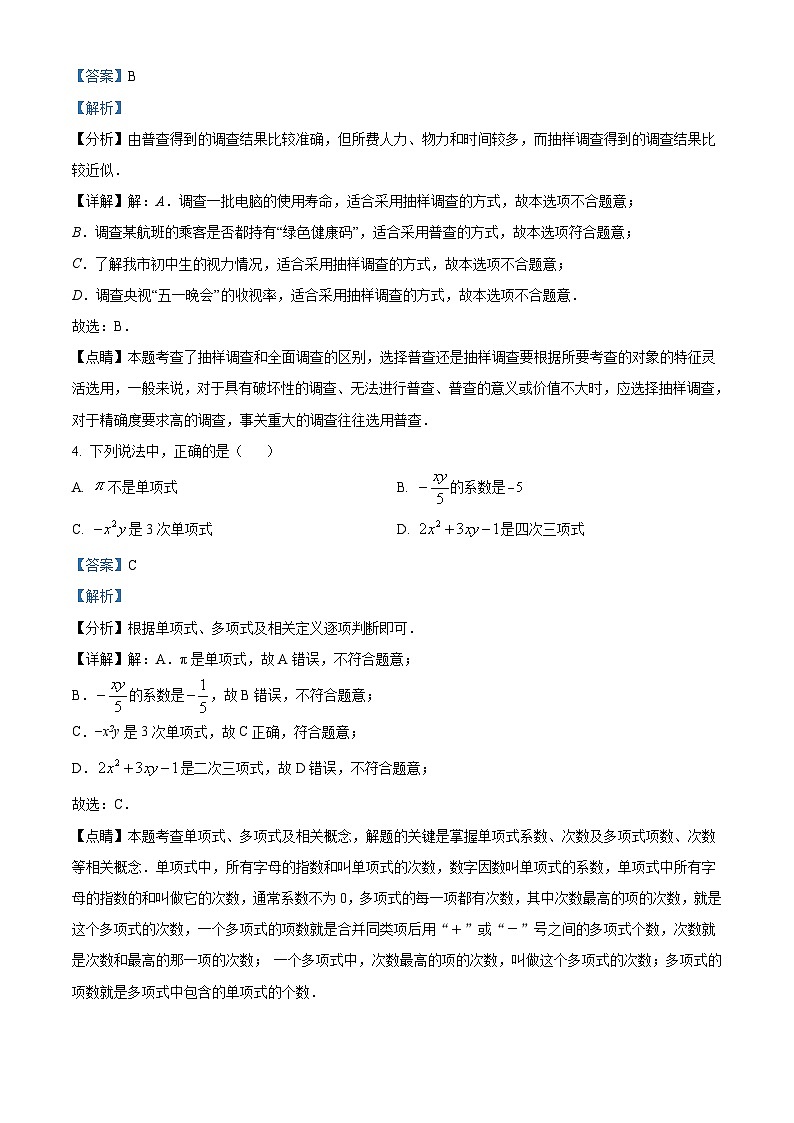 精品解析:河南省郑州市第七初级中学2021-2022学年七年级上学期期末数学试题(解析版)第2页