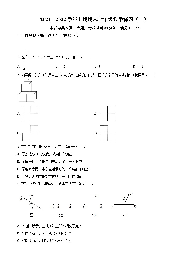精品解析:河南省郑州市第五十七中学2021-2022学年七年级上学期期末数学试题(原卷版)第1页