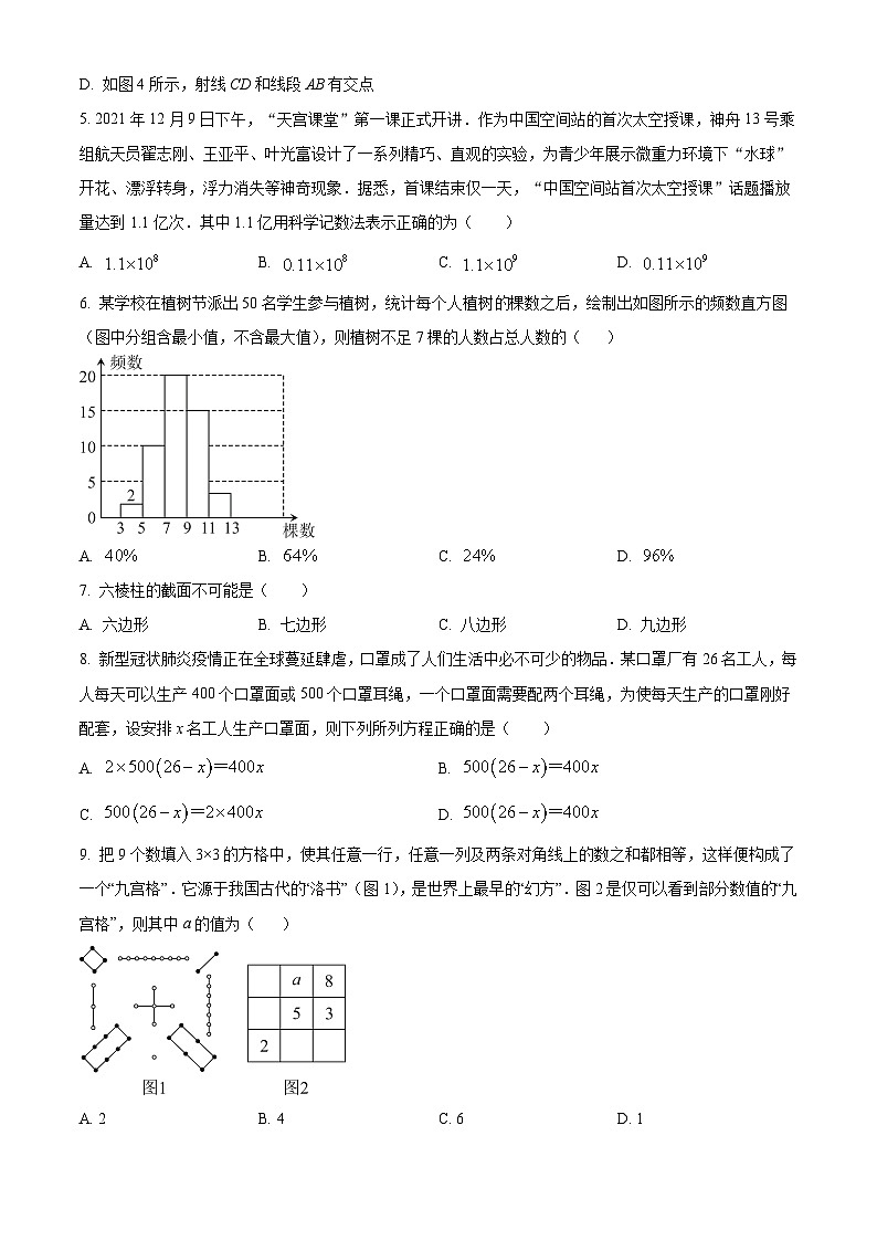精品解析:河南省郑州市第五十七中学2021-2022学年七年级上学期期末数学试题(原卷版)第2页