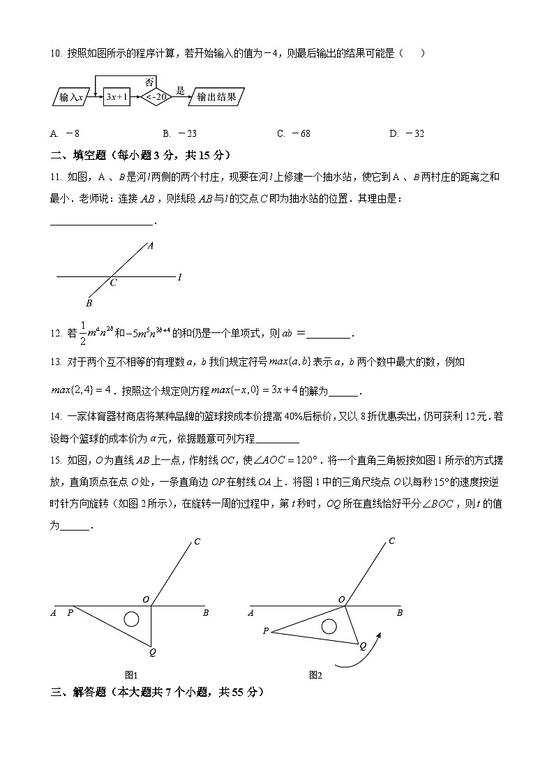 精品解析:河南省郑州市第五十七中学2021-2022学年七年级上学期期末数学试题(原卷版)第3页