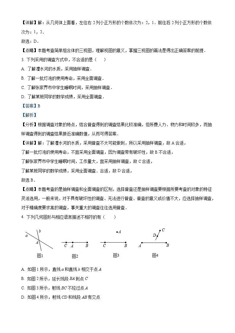精品解析:河南省郑州市第五十七中学2021-2022学年七年级上学期期末数学试题(解析版)第2页