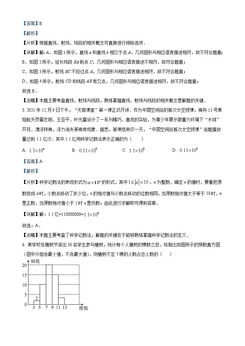 精品解析:河南省郑州市第五十七中学2021-2022学年七年级上学期期末数学试题(解析版)第3页